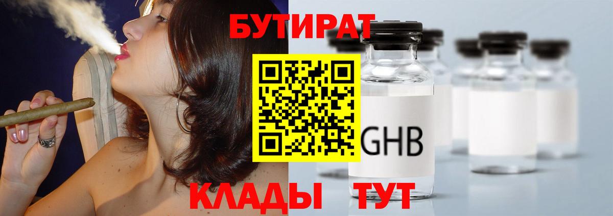 БУТИРАТ  БУТИРАТ GHB  Вход с VPN  Чебоксары 