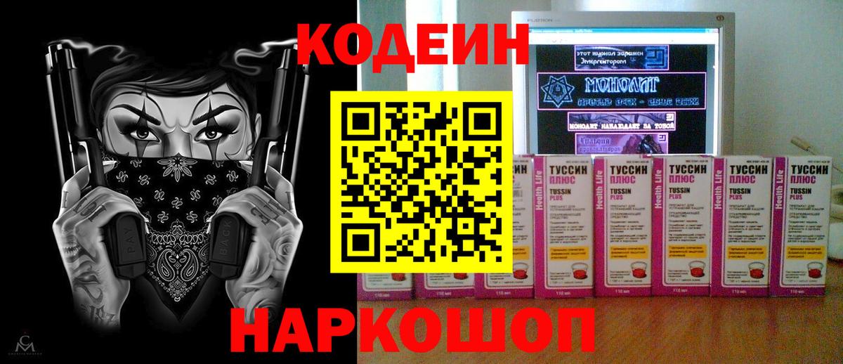 Codein Purple Drank Чебоксары