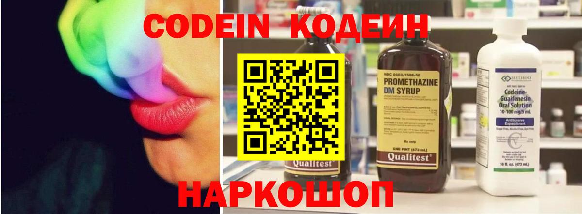 Codein Purple Drank  Вход с VPN  Чебоксары 